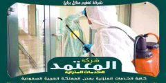 شركة تعقيم منازل برابغ للإيجار بخصم 50% المعتمد لتعقيم وتطهير المنازل