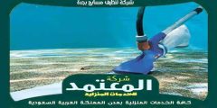 شركة تنظيف مسابح بجدة للإيجار بخصم 50% المعتمد لتعقيم وتطهير المسابح