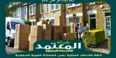 ارقام دينات نقل عفش الدمام 0548923301 المعتمد لنقل العفش