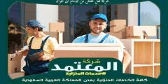 شركة نقل عفش من الدمام الى نجران 0548923301 المعتمد لنقل العفش