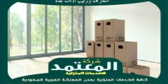 اسعار فك وتركيب الاثاث جدة 0559523999 المعتمد لنقل العفش بجدة