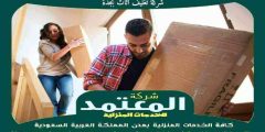 شركة تغليف اثاث بجدة 0559523999 المعتمد لنقل العفش بجده