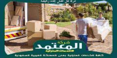 شركة نقل عفش بجده رخيصه 0559523999 المعتمد لنقل العفش بجدة