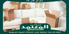 كراتين نقل عفش جده 0559523999 المعتمد لنقل العفش بجدة