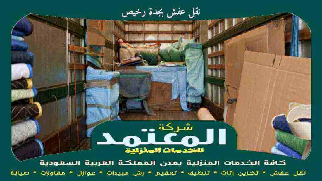 نقل عفش بجدة رخيص