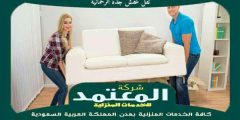 نقل عفش جدة الرحمانية 0559523999 المعتمد لنقل العفش بجدة