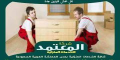 نقل عفش فلبينيين جدة 0559523999 المعتمد لنقل العفش بجدة