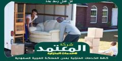 نقل عفش وسط جدة بأسعار تنافسية 0559523999 المعتمد لنقل العفش بجدة