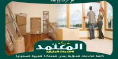 نقل غرف نوم بجدة 0559523999 المعتمد لنقل العفش بجدة