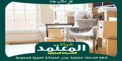 نقل مكاتب جدة 0559523999 المعتمد لنقل العفش بجدة وخارج جده